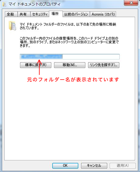 フォルダーの変更