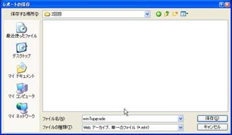 Windows7 upgrade advisor 保存画面